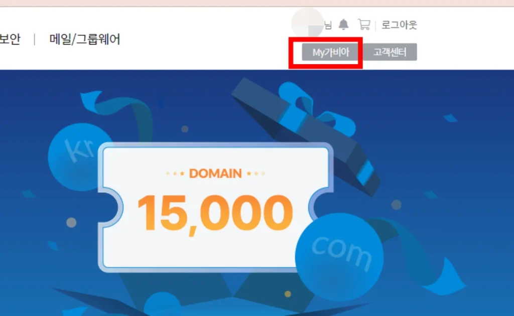 가비아 DNS 확인 방법 1