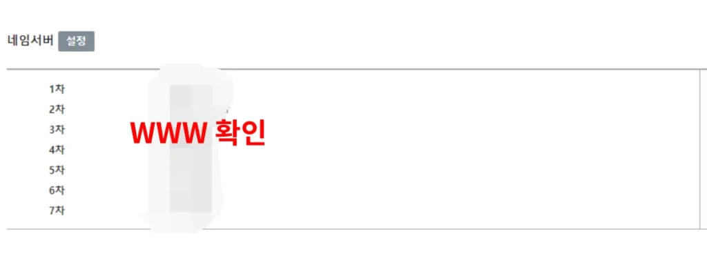 가비아 DNS 확인 방법 5