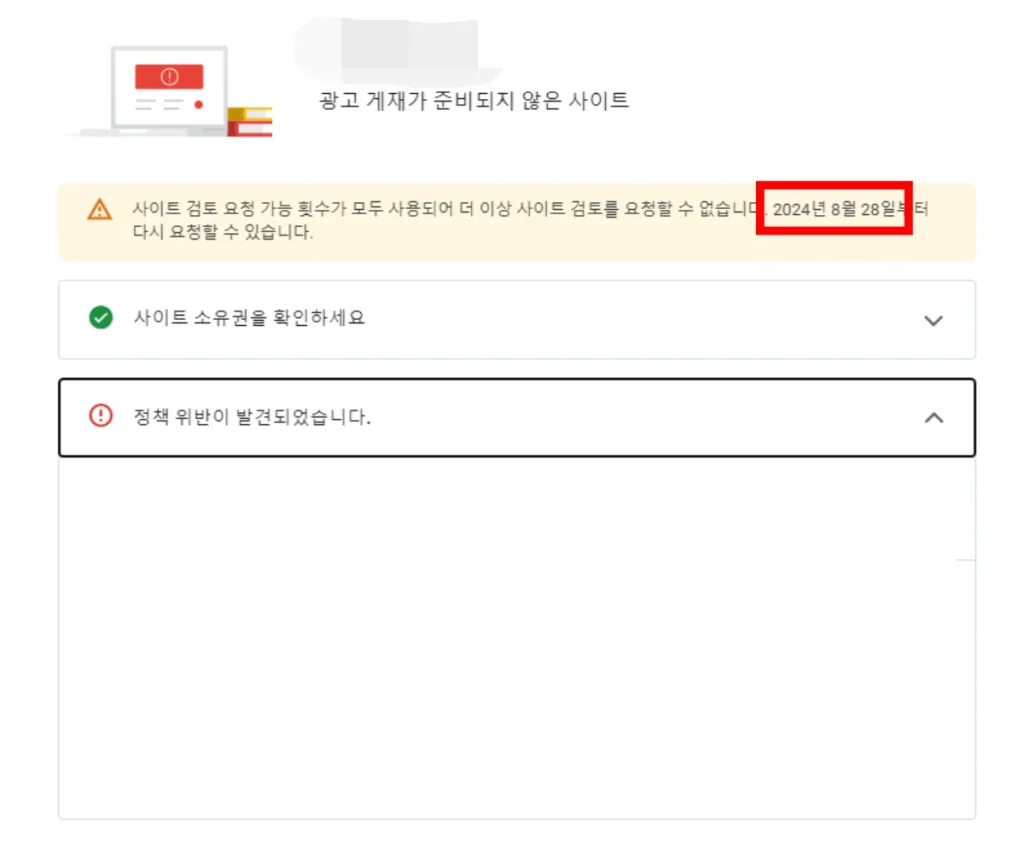 애드센스 승인 무한 거절 인증