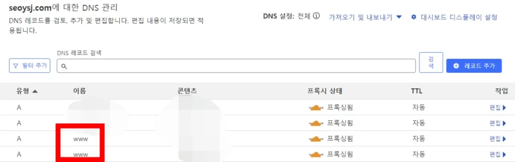 클라우드플레어 DNS 확인 방법 4