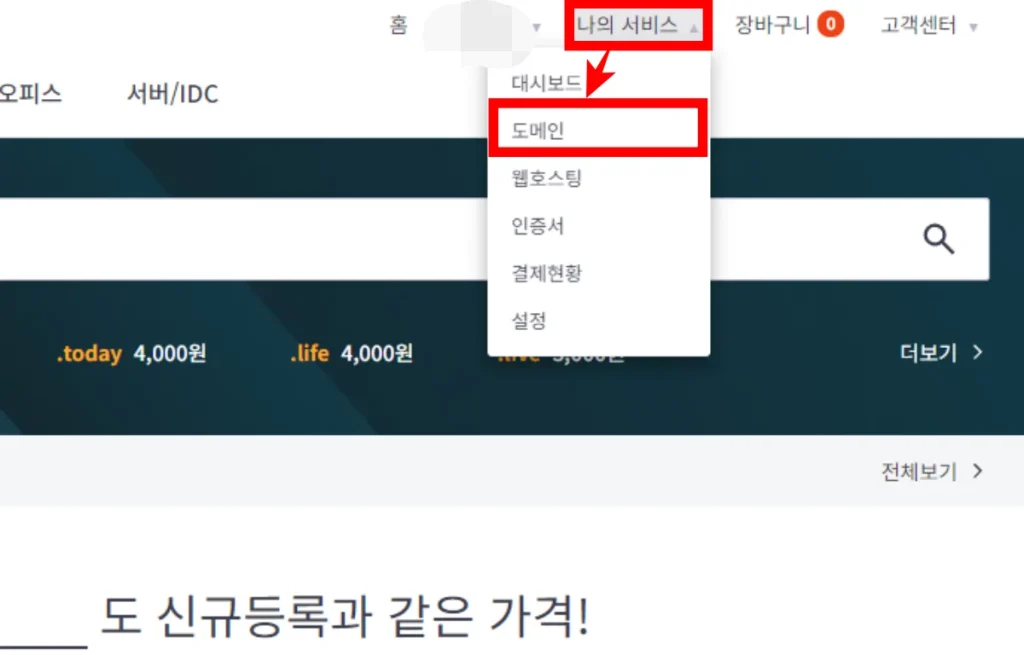 호스팅케이알 DNS 확인 방법 1